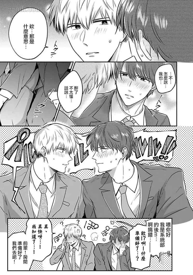 《爱情宾馆男子会》漫画最新章节第3话免费下拉式在线观看章节第【11】张图片