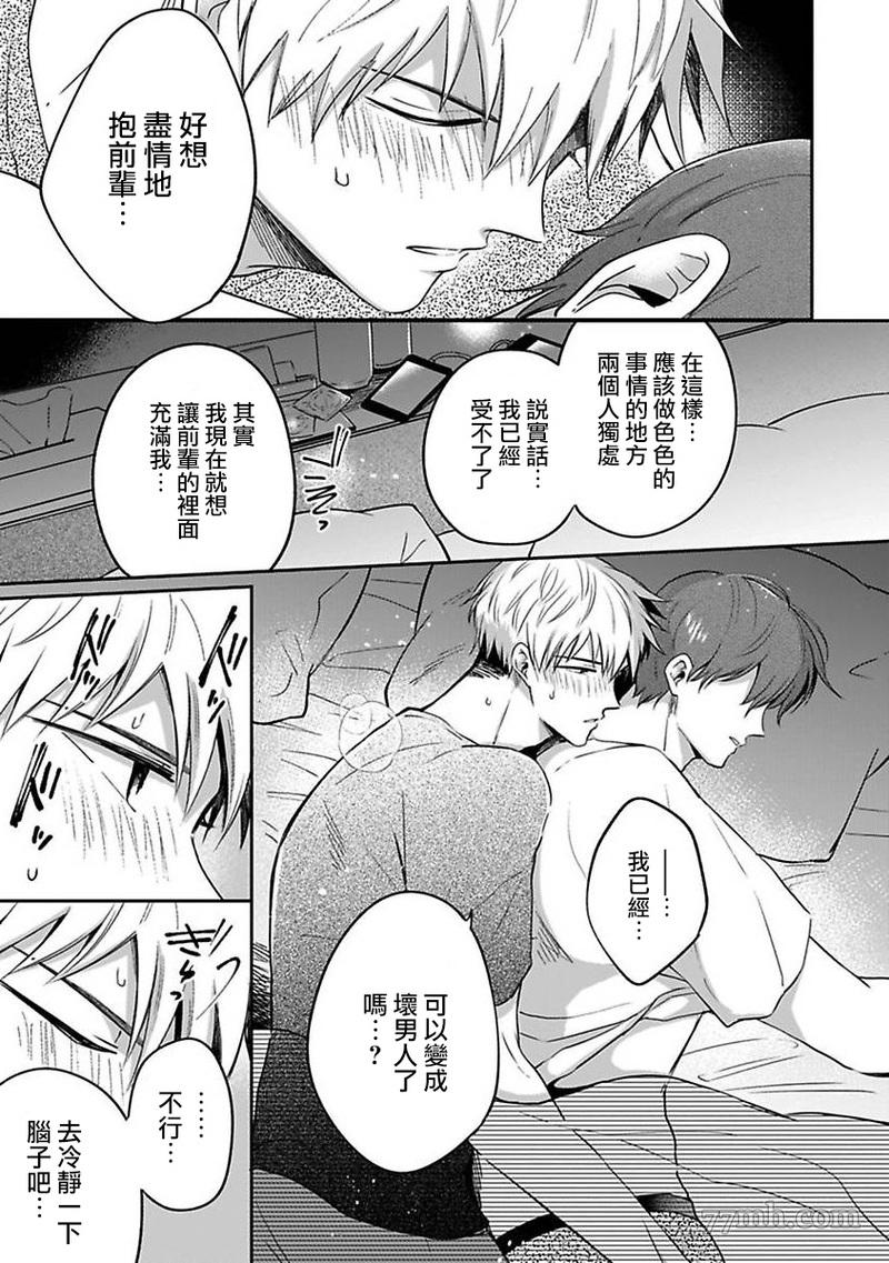 《爱情宾馆男子会》漫画最新章节第2话免费下拉式在线观看章节第【10】张图片