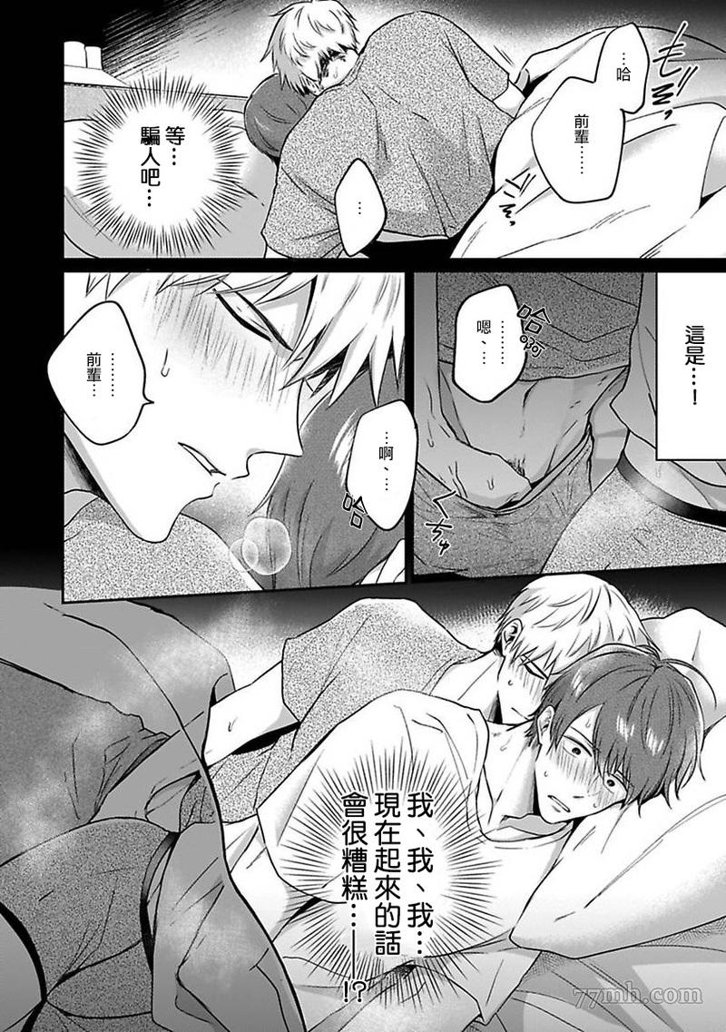 《爱情宾馆男子会》漫画最新章节第2话免费下拉式在线观看章节第【15】张图片