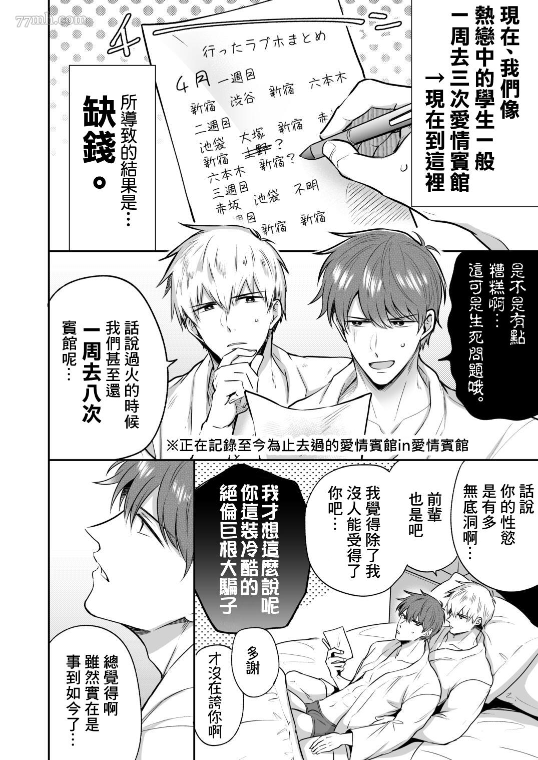 《爱情宾馆男子会》漫画最新章节恋人篇免费下拉式在线观看章节第【28】张图片