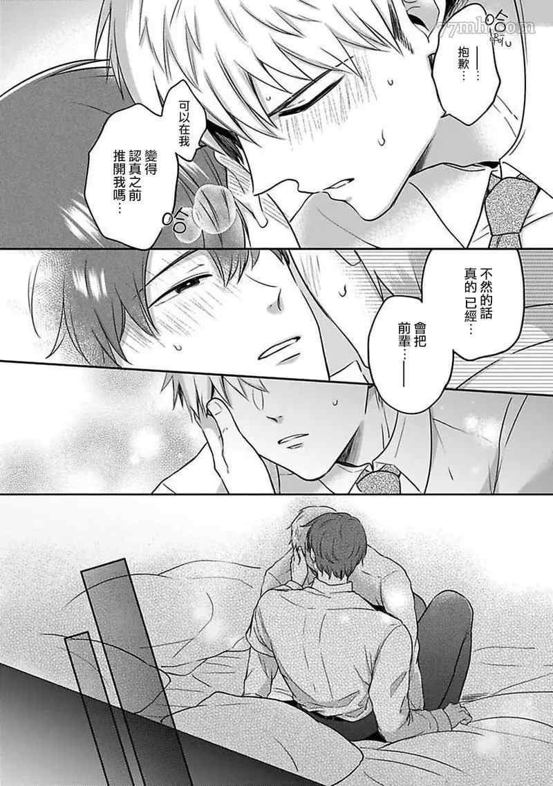 《爱情宾馆男子会》漫画最新章节第3话免费下拉式在线观看章节第【26】张图片