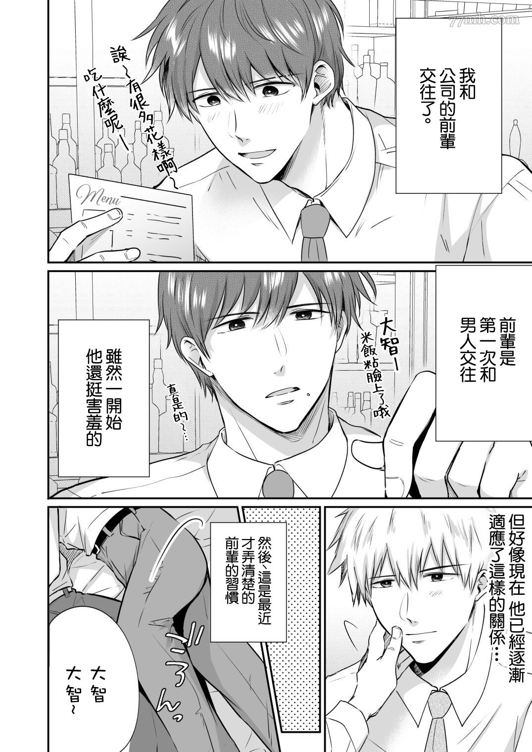 《爱情宾馆男子会》漫画最新章节恋人篇免费下拉式在线观看章节第【8】张图片