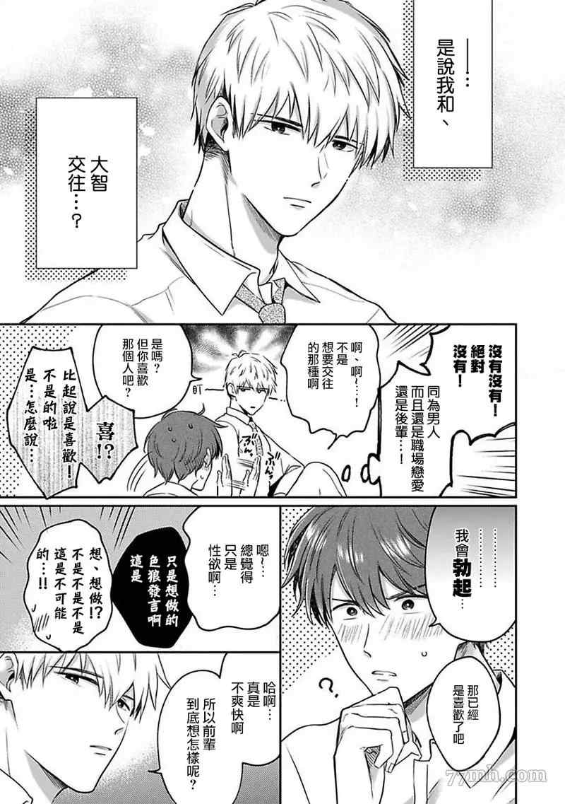 《爱情宾馆男子会》漫画最新章节第3话免费下拉式在线观看章节第【19】张图片