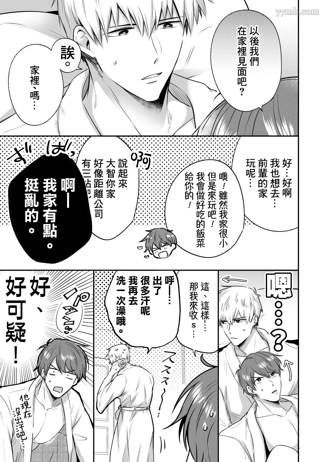 《爱情宾馆男子会》漫画最新章节恋人篇免费下拉式在线观看章节第【29】张图片