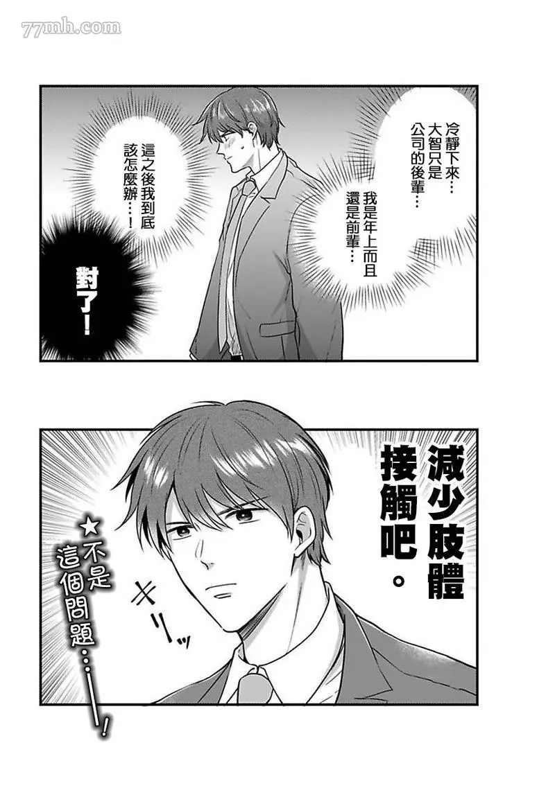 《爱情宾馆男子会》漫画最新章节第4话免费下拉式在线观看章节第【5】张图片