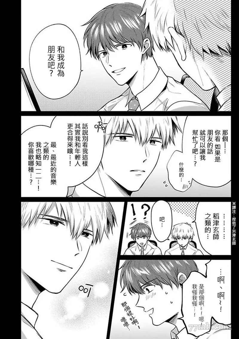 《爱情宾馆男子会》漫画最新章节第6话免费下拉式在线观看章节第【10】张图片