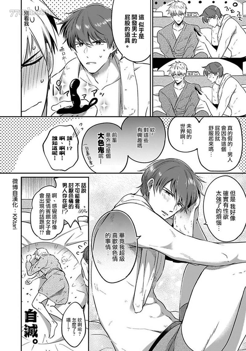 《爱情宾馆男子会》漫画最新章节第2话免费下拉式在线观看章节第【7】张图片