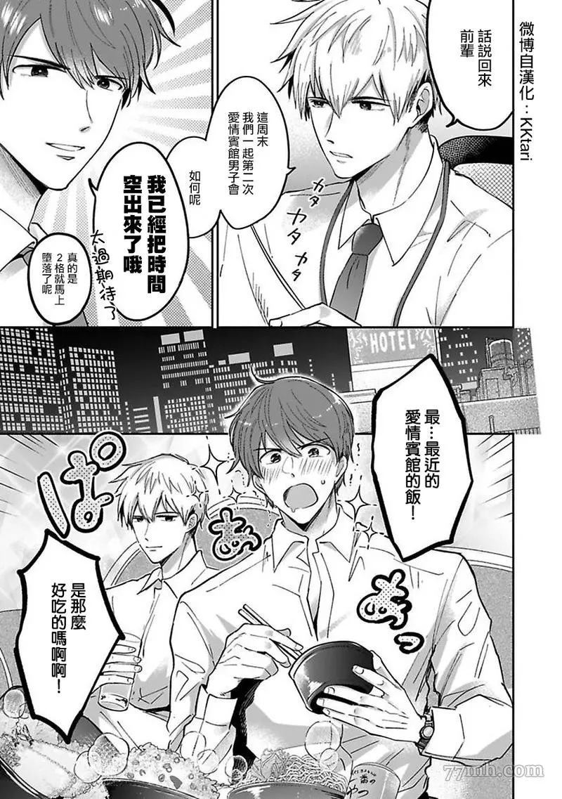 《爱情宾馆男子会》漫画最新章节第1话免费下拉式在线观看章节第【9】张图片