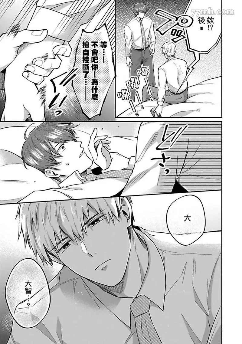 《爱情宾馆男子会》漫画最新章节第6话免费下拉式在线观看章节第【3】张图片