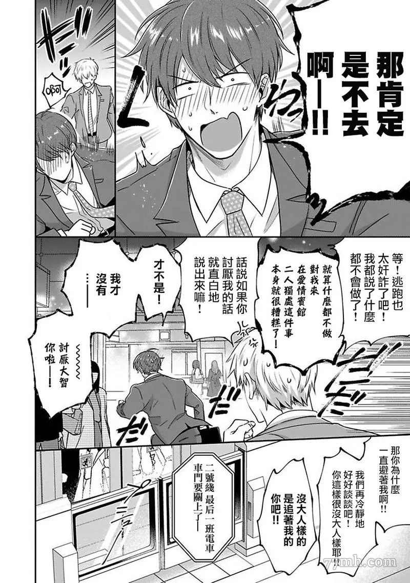 《爱情宾馆男子会》漫画最新章节第4话免费下拉式在线观看章节第【20】张图片