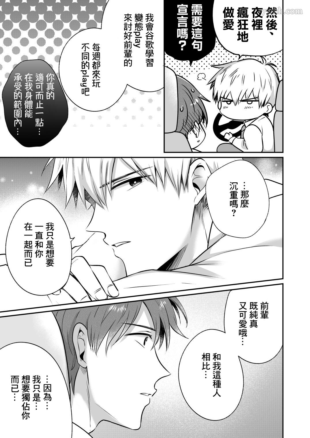 《爱情宾馆男子会》漫画最新章节恋人篇免费下拉式在线观看章节第【59】张图片