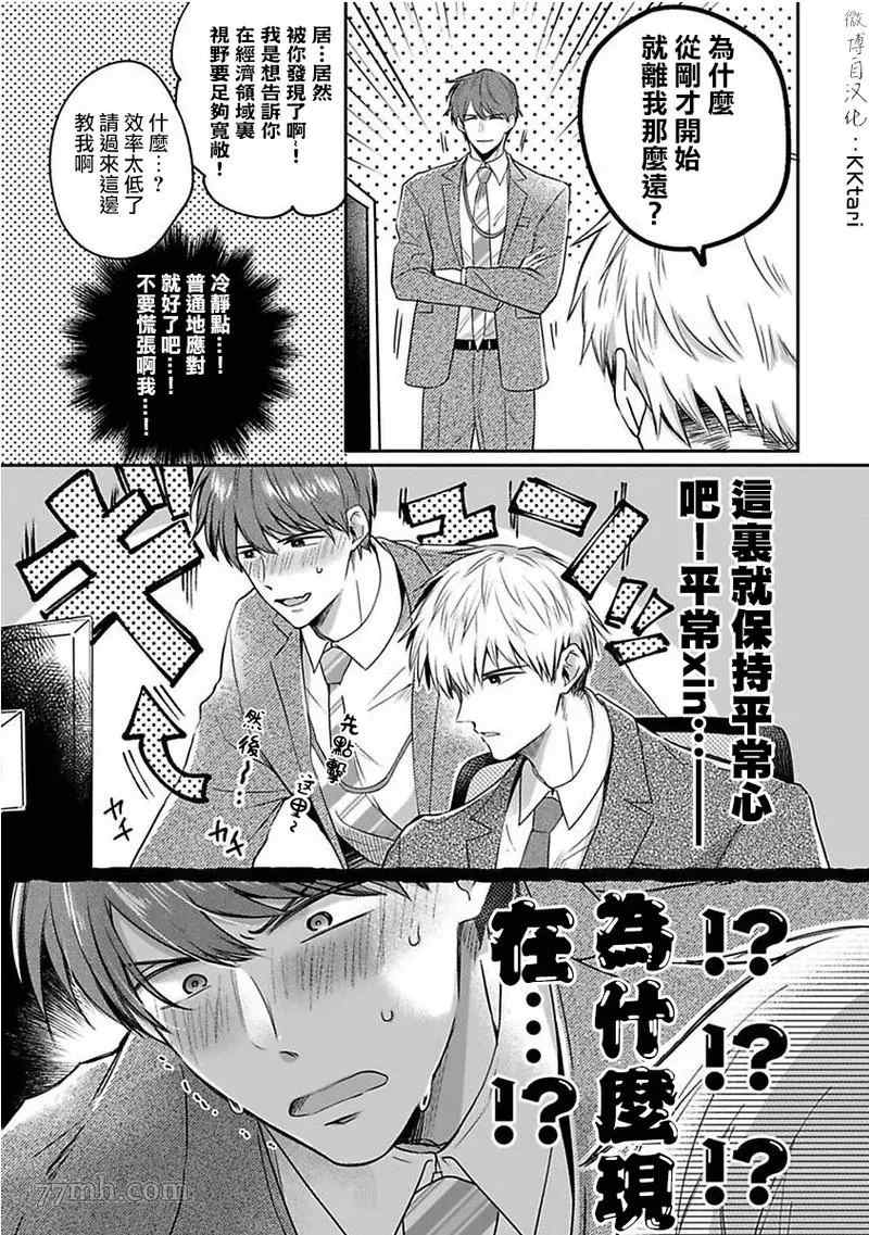 《爱情宾馆男子会》漫画最新章节第3话免费下拉式在线观看章节第【3】张图片