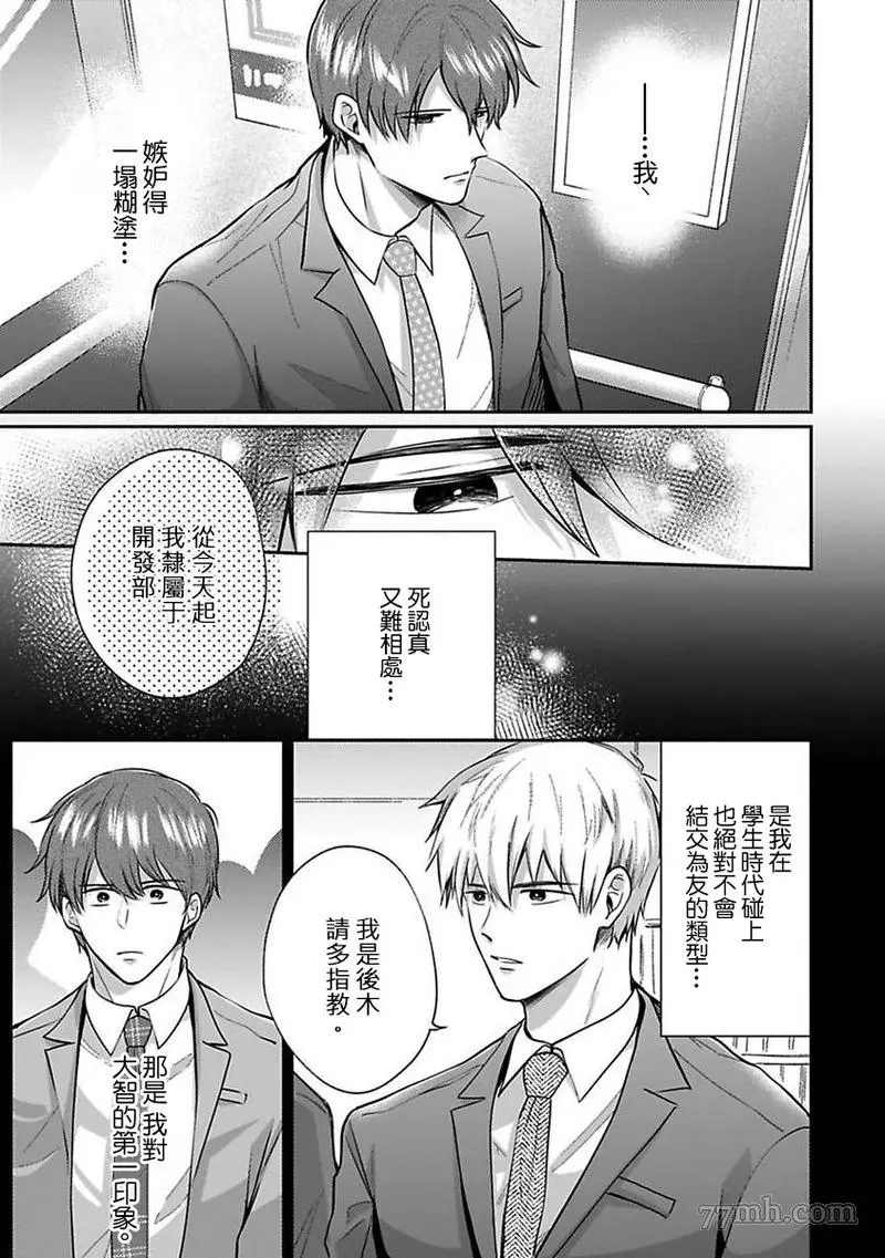 《爱情宾馆男子会》漫画最新章节第6话免费下拉式在线观看章节第【7】张图片