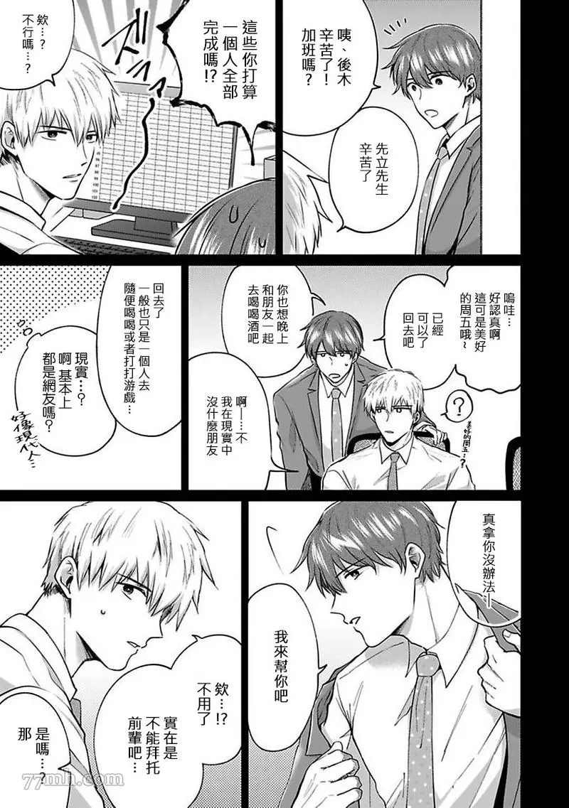 《爱情宾馆男子会》漫画最新章节第6话免费下拉式在线观看章节第【9】张图片