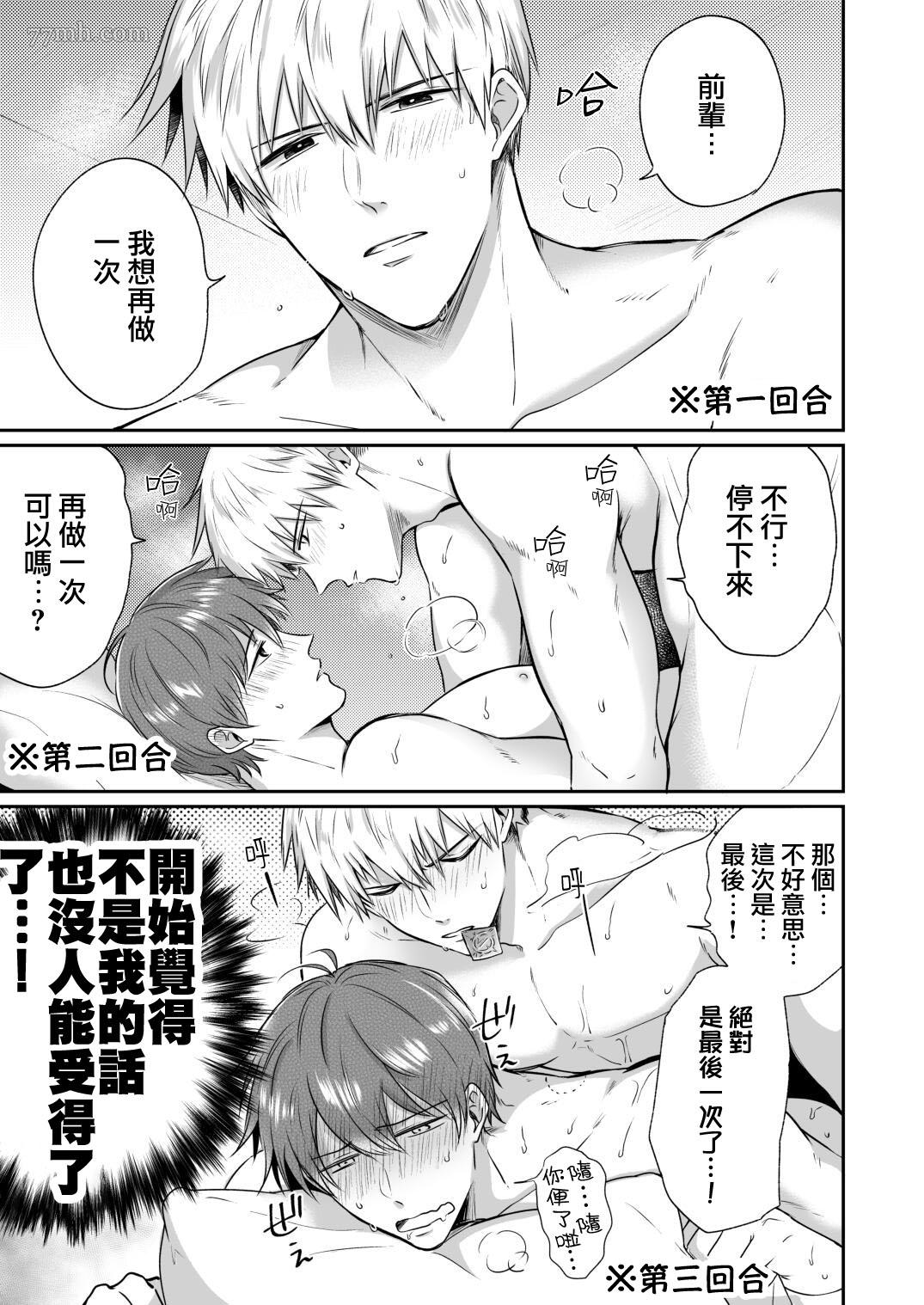 《爱情宾馆男子会》漫画最新章节恋人篇免费下拉式在线观看章节第【7】张图片