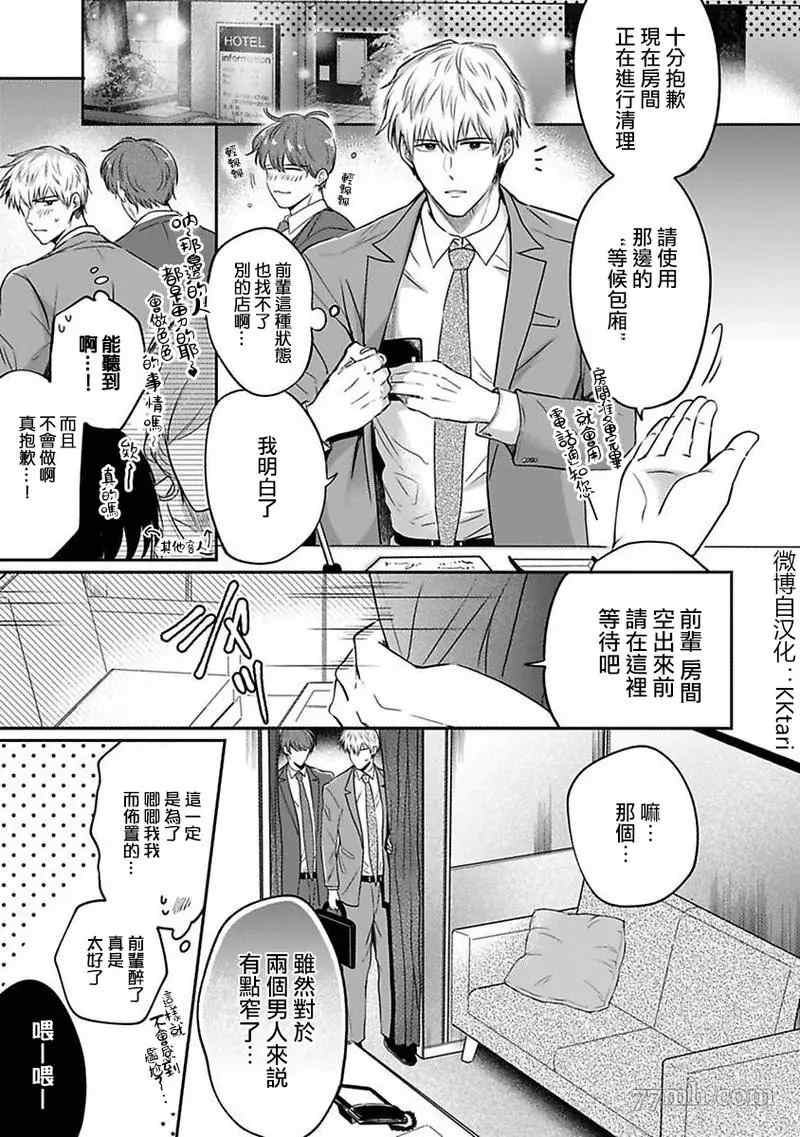 《爱情宾馆男子会》漫画最新章节第3话免费下拉式在线观看章节第【9】张图片