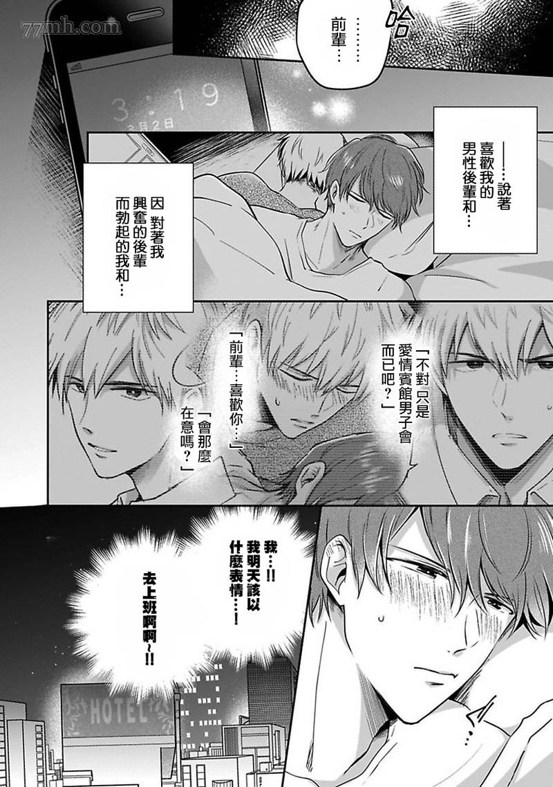 《爱情宾馆男子会》漫画最新章节第2话免费下拉式在线观看章节第【19】张图片