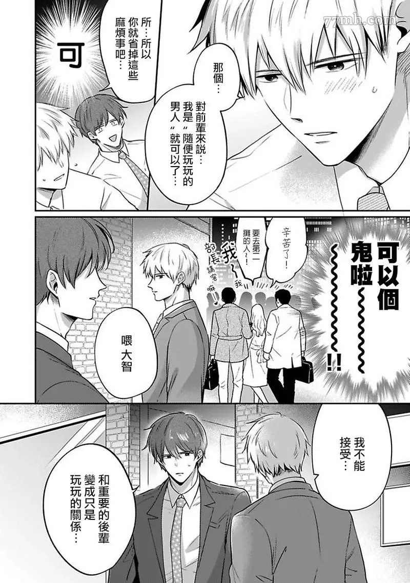 《爱情宾馆男子会》漫画最新章节第4话免费下拉式在线观看章节第【18】张图片