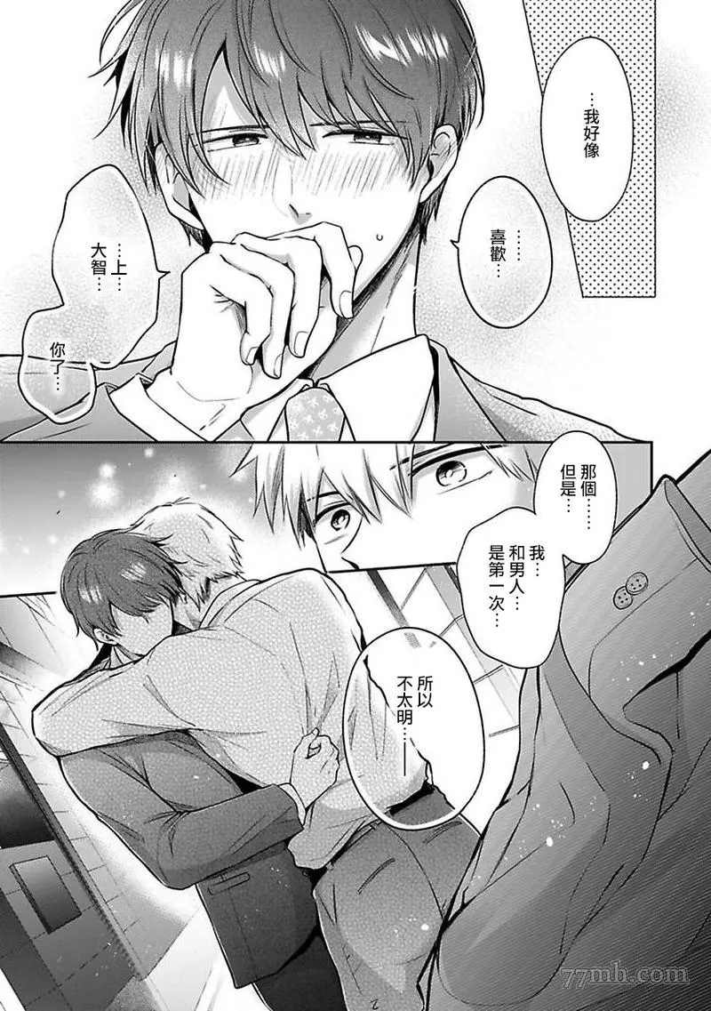 《爱情宾馆男子会》漫画最新章节第6话免费下拉式在线观看章节第【17】张图片