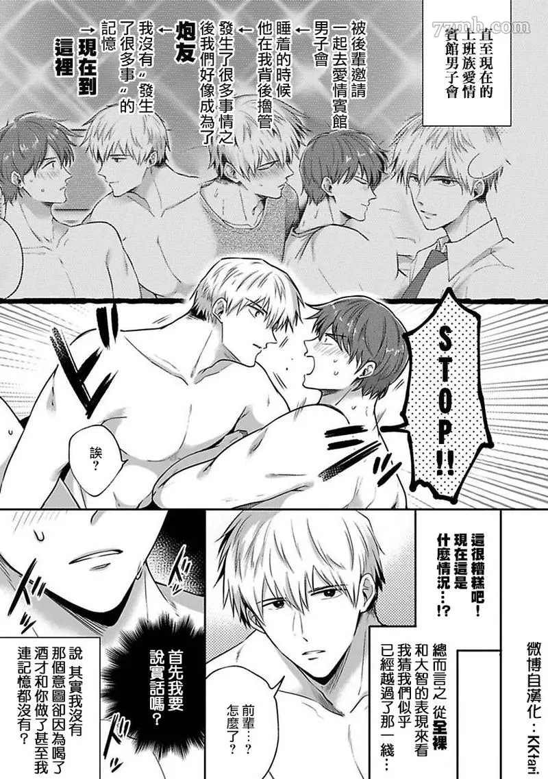 《爱情宾馆男子会》漫画最新章节第4话免费下拉式在线观看章节第【1】张图片