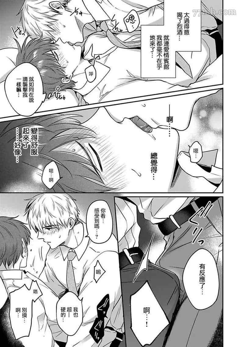 《爱情宾馆男子会》漫画最新章节第3话免费下拉式在线观看章节第【25】张图片