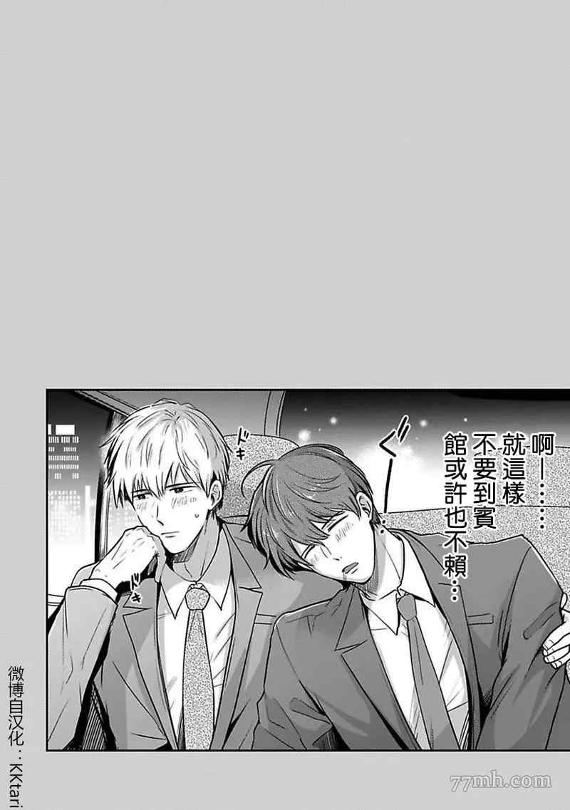 《爱情宾馆男子会》漫画最新章节第3话免费下拉式在线观看章节第【8】张图片