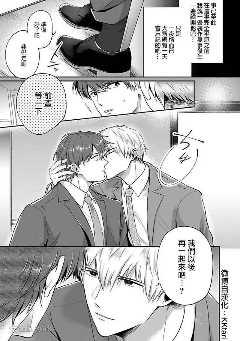 《爱情宾馆男子会》漫画最新章节第4话免费下拉式在线观看章节第【3】张图片