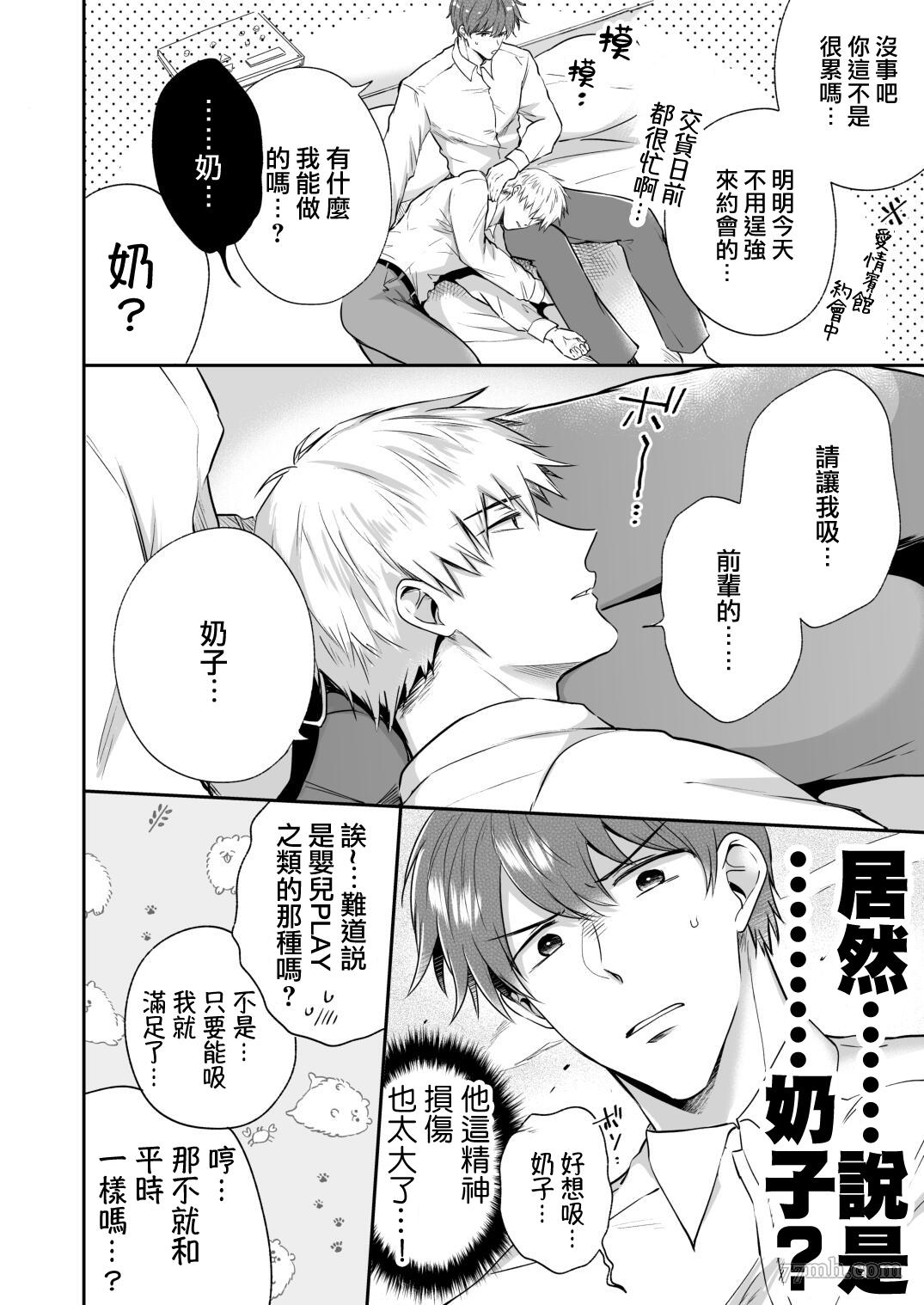 《爱情宾馆男子会》漫画最新章节恋人篇免费下拉式在线观看章节第【20】张图片