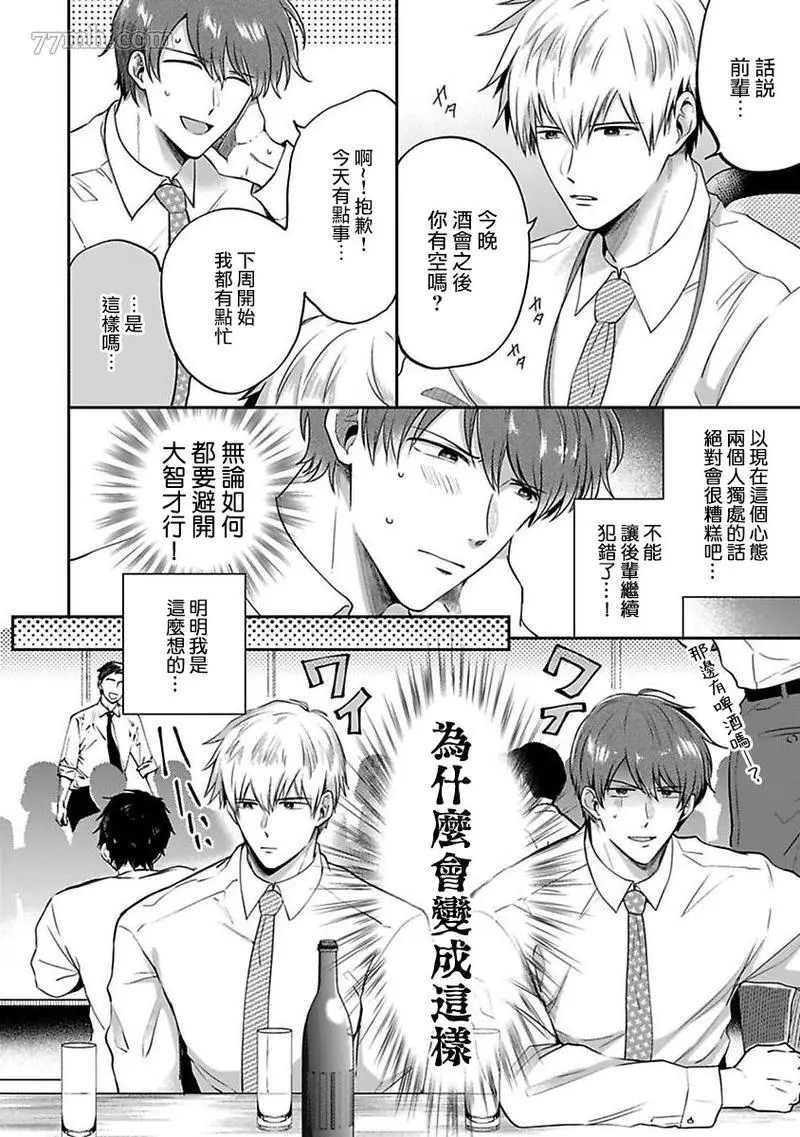 《爱情宾馆男子会》漫画最新章节第4话免费下拉式在线观看章节第【16】张图片