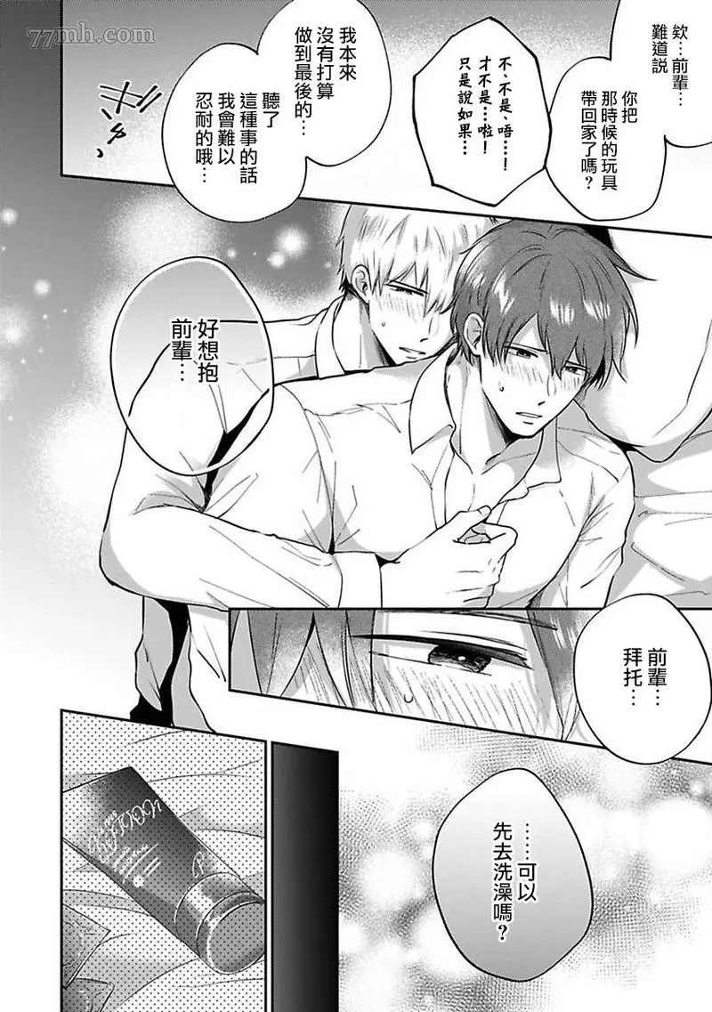 《爱情宾馆男子会》漫画最新章节第6话免费下拉式在线观看章节第【24】张图片