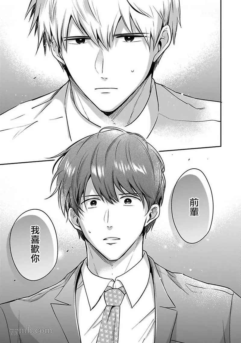 《爱情宾馆男子会》漫画最新章节第6话免费下拉式在线观看章节第【15】张图片