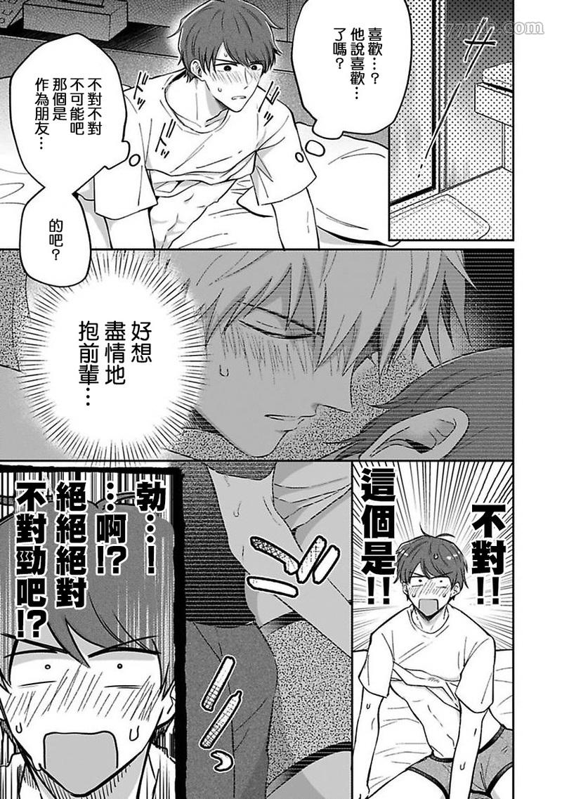 《爱情宾馆男子会》漫画最新章节第2话免费下拉式在线观看章节第【12】张图片