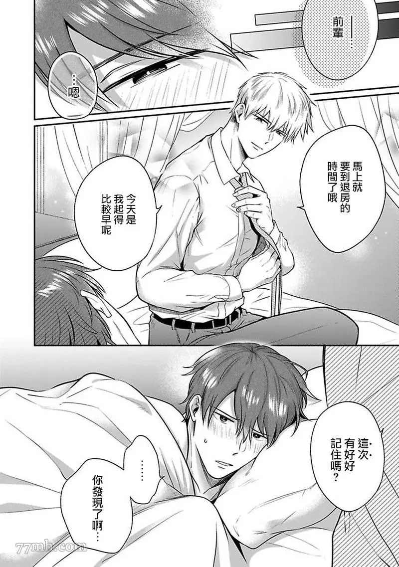 《爱情宾馆男子会》漫画最新章节第6话免费下拉式在线观看章节第【28】张图片