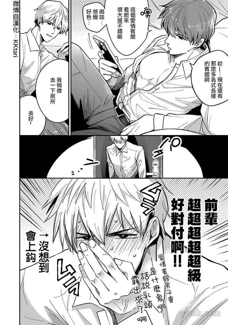 《爱情宾馆男子会》漫画最新章节第1话免费下拉式在线观看章节第【6】张图片