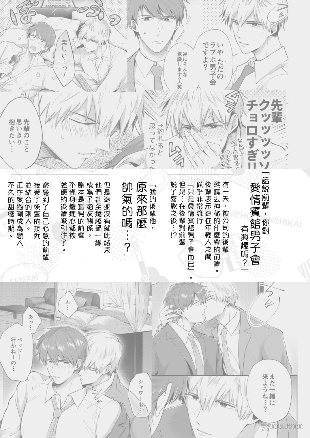 《爱情宾馆男子会》漫画最新章节恋人篇免费下拉式在线观看章节第【3】张图片