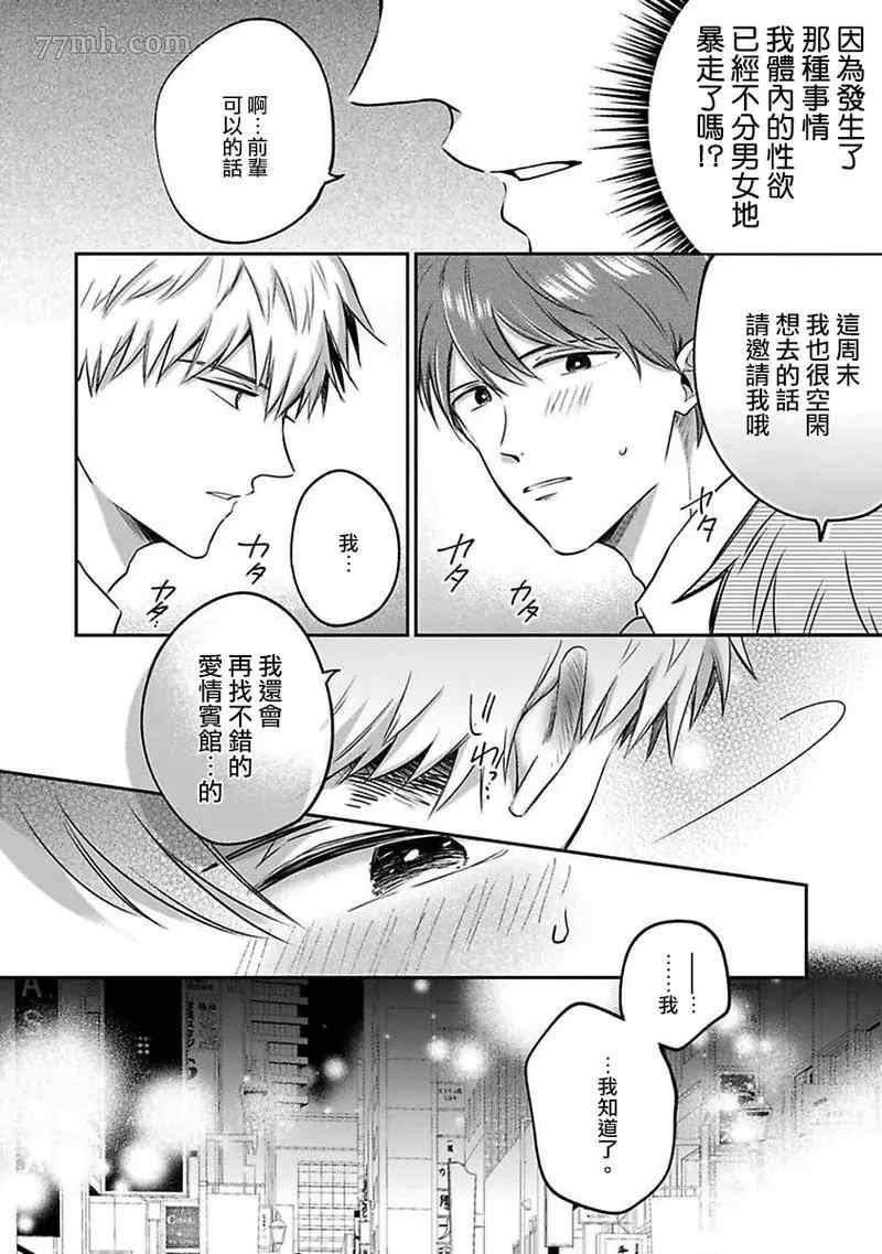 《爱情宾馆男子会》漫画最新章节第3话免费下拉式在线观看章节第【4】张图片