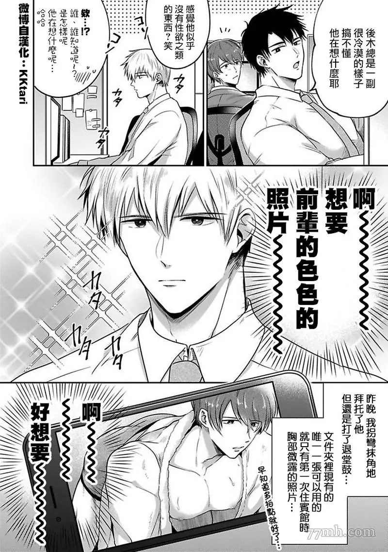 《爱情宾馆男子会》漫画最新章节第4话免费下拉式在线观看章节第【14】张图片