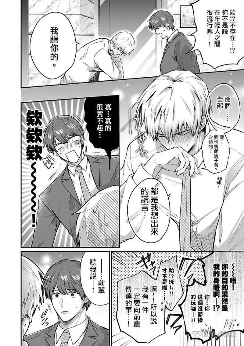 《爱情宾馆男子会》漫画最新章节第6话免费下拉式在线观看章节第【14】张图片