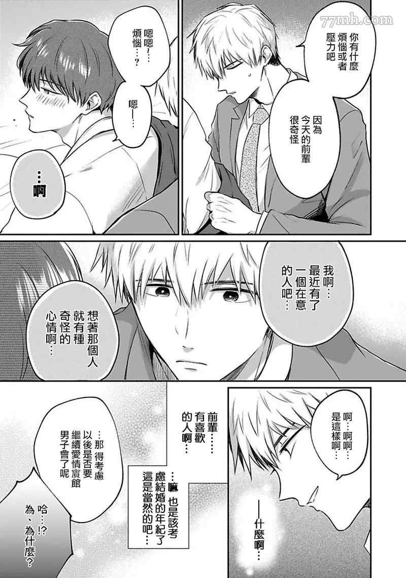 《爱情宾馆男子会》漫画最新章节第3话免费下拉式在线观看章节第【13】张图片