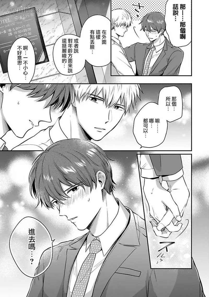 《爱情宾馆男子会》漫画最新章节第6话免费下拉式在线观看章节第【19】张图片