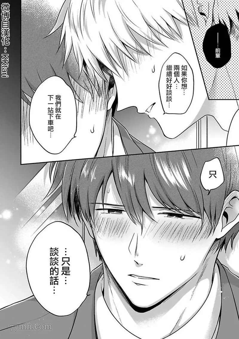 《爱情宾馆男子会》漫画最新章节第4话免费下拉式在线观看章节第【24】张图片