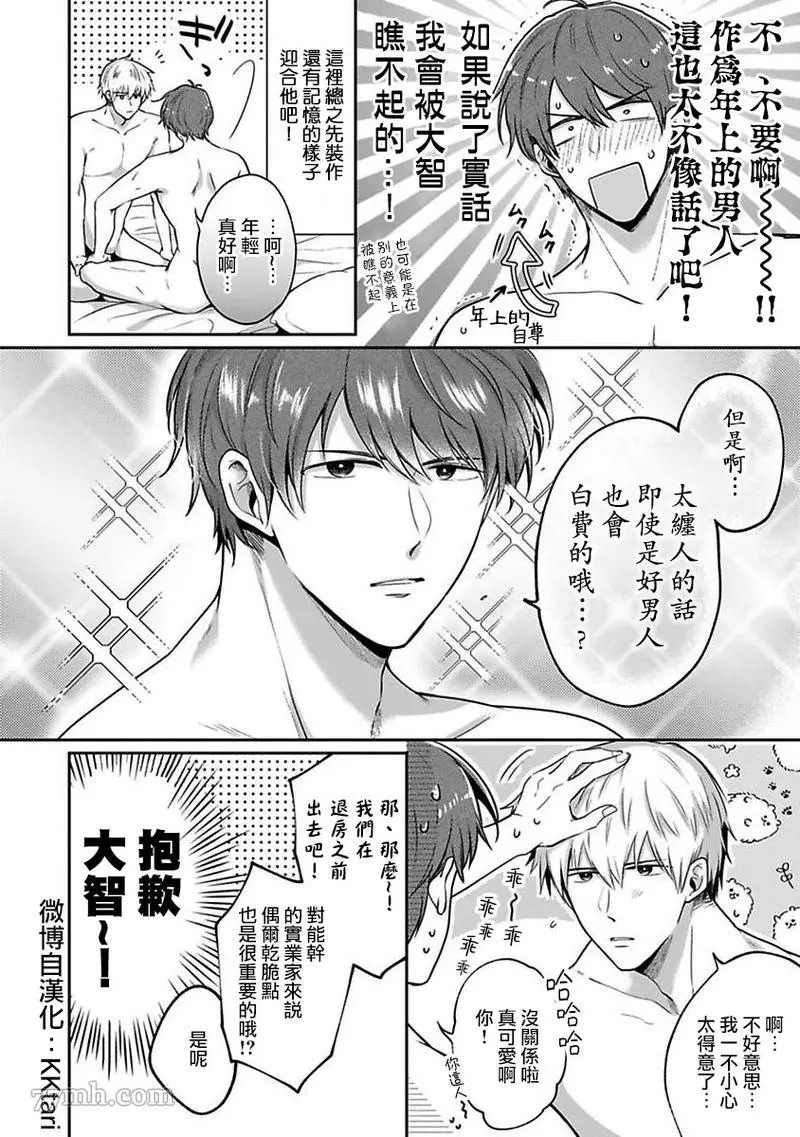 《爱情宾馆男子会》漫画最新章节第4话免费下拉式在线观看章节第【2】张图片