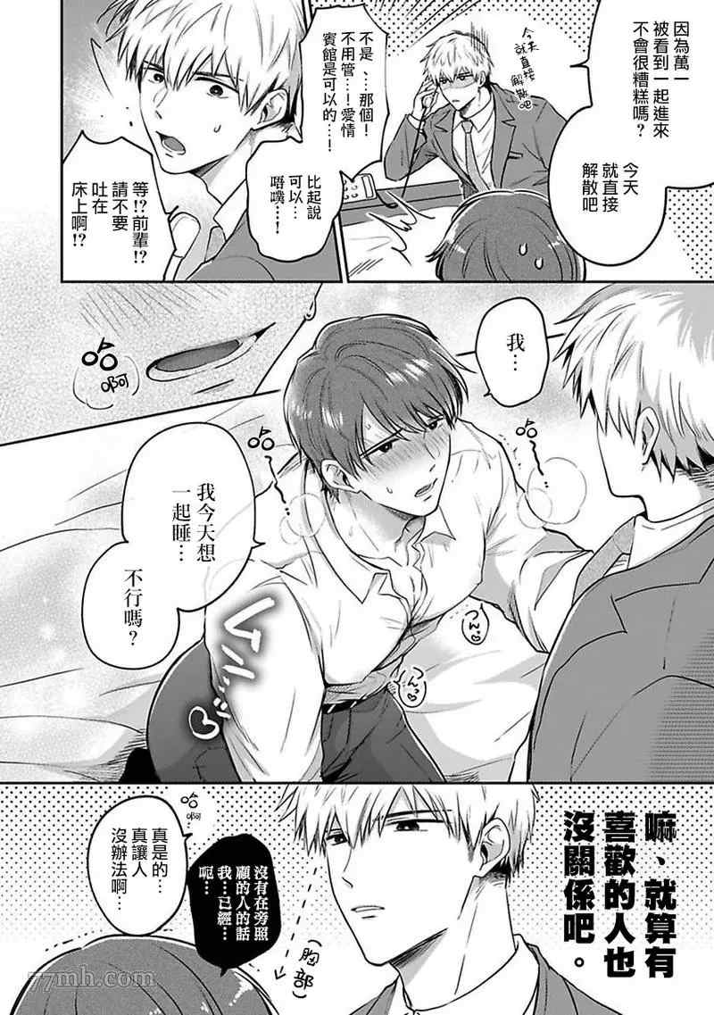 《爱情宾馆男子会》漫画最新章节第3话免费下拉式在线观看章节第【14】张图片