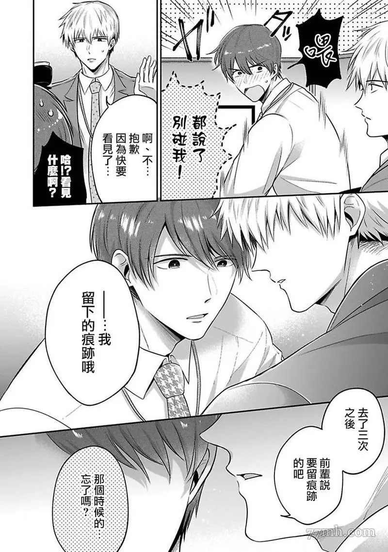 《爱情宾馆男子会》漫画最新章节第4话免费下拉式在线观看章节第【8】张图片