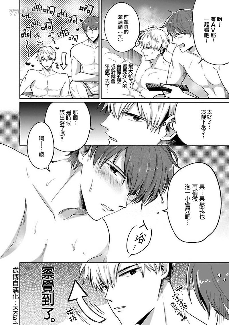 《爱情宾馆男子会》漫画最新章节第2话免费下拉式在线观看章节第【3】张图片