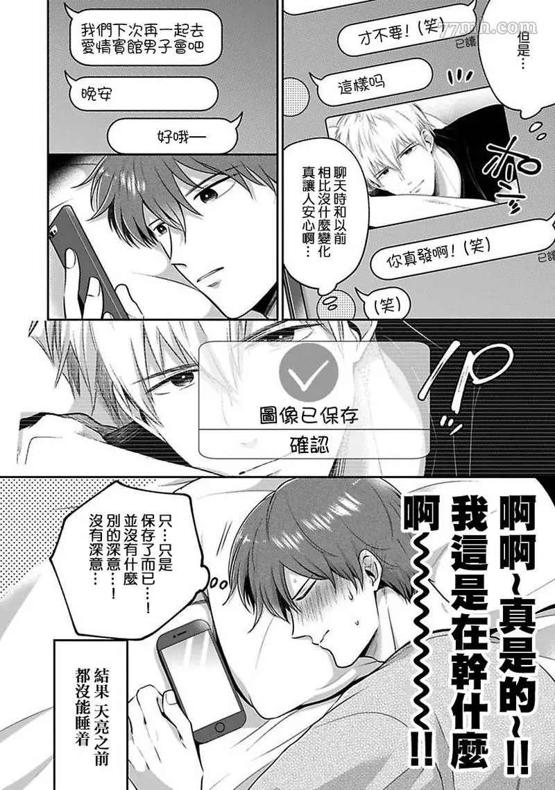 《爱情宾馆男子会》漫画最新章节第4话免费下拉式在线观看章节第【12】张图片