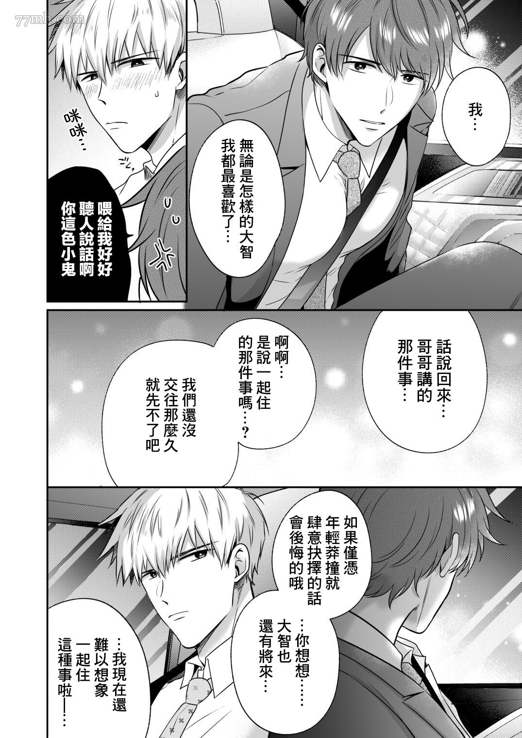 《爱情宾馆男子会》漫画最新章节恋人篇免费下拉式在线观看章节第【56】张图片