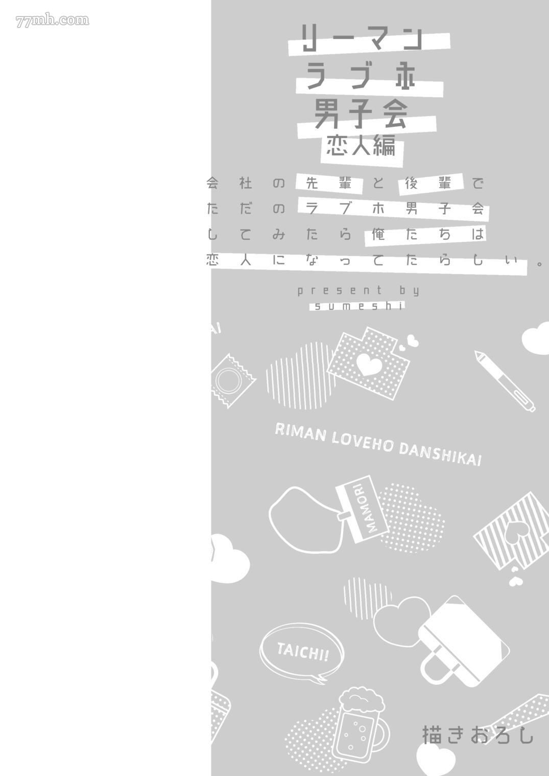 《爱情宾馆男子会》漫画最新章节恋人篇免费下拉式在线观看章节第【62】张图片