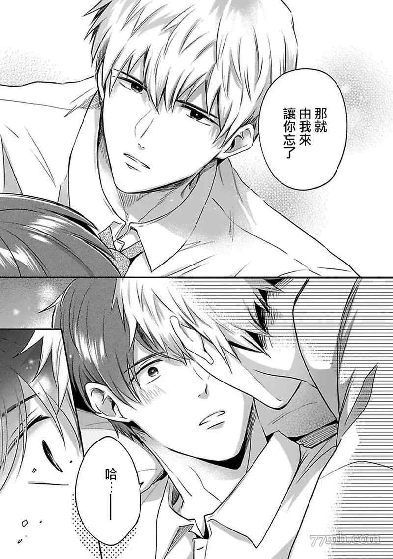 《爱情宾馆男子会》漫画最新章节第3话免费下拉式在线观看章节第【21】张图片