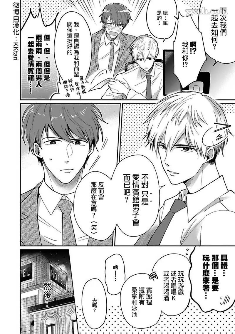 《爱情宾馆男子会》漫画最新章节第1话免费下拉式在线观看章节第【4】张图片